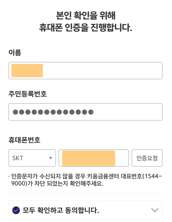 키움증권-계좌개설-방법-화면-캡쳐5