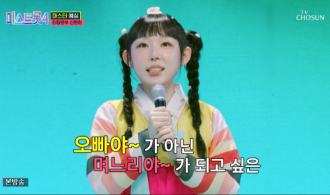 미스트롯4 참가자