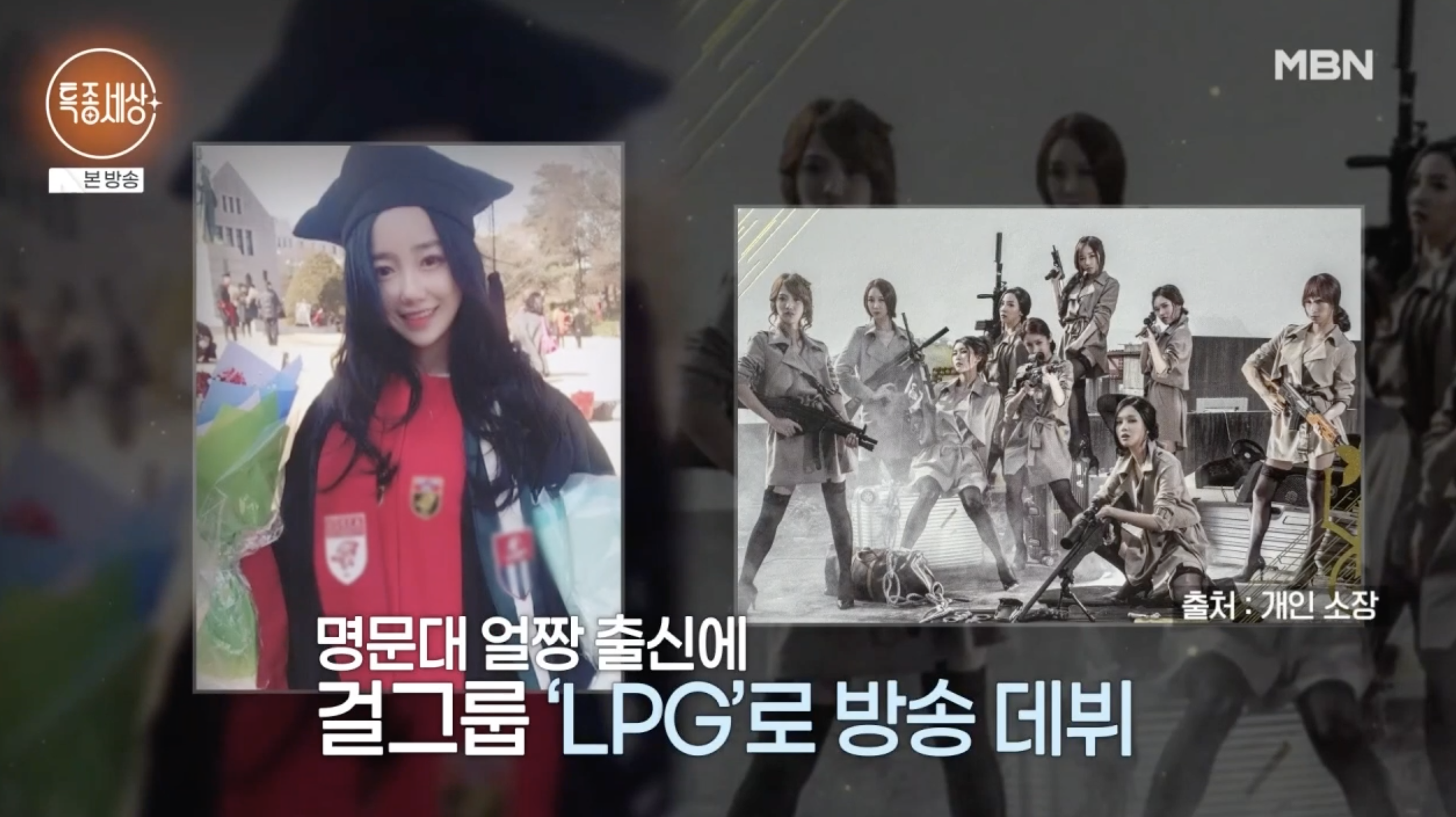 LPG로 데뷔한 전 아나운서 박서휘