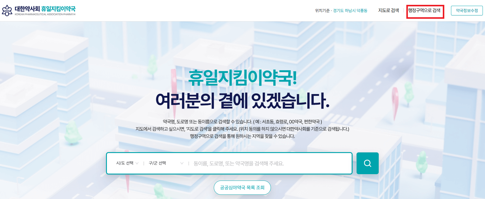 설날에 여는 약국 찾기, 비대면 처방, 동물약 취급, 공공심야 약국, 달빛 어린이 약국 찾기