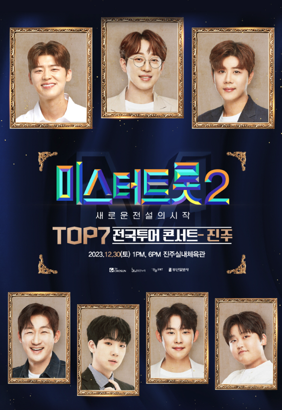 <미스터트롯2> TOP7