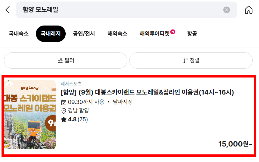 NOL 대봉상 모노레일 예약 방법