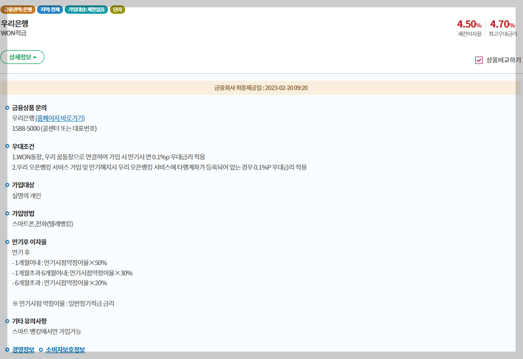 예금, 적금 금리 비교