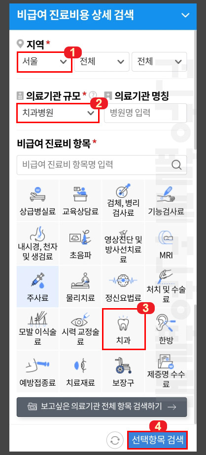 치과 병원 진료 비용