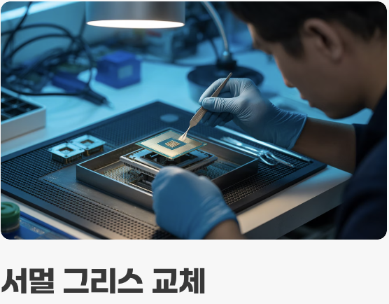 '뚜따'란 무엇인가? (CPU 심장 수술)