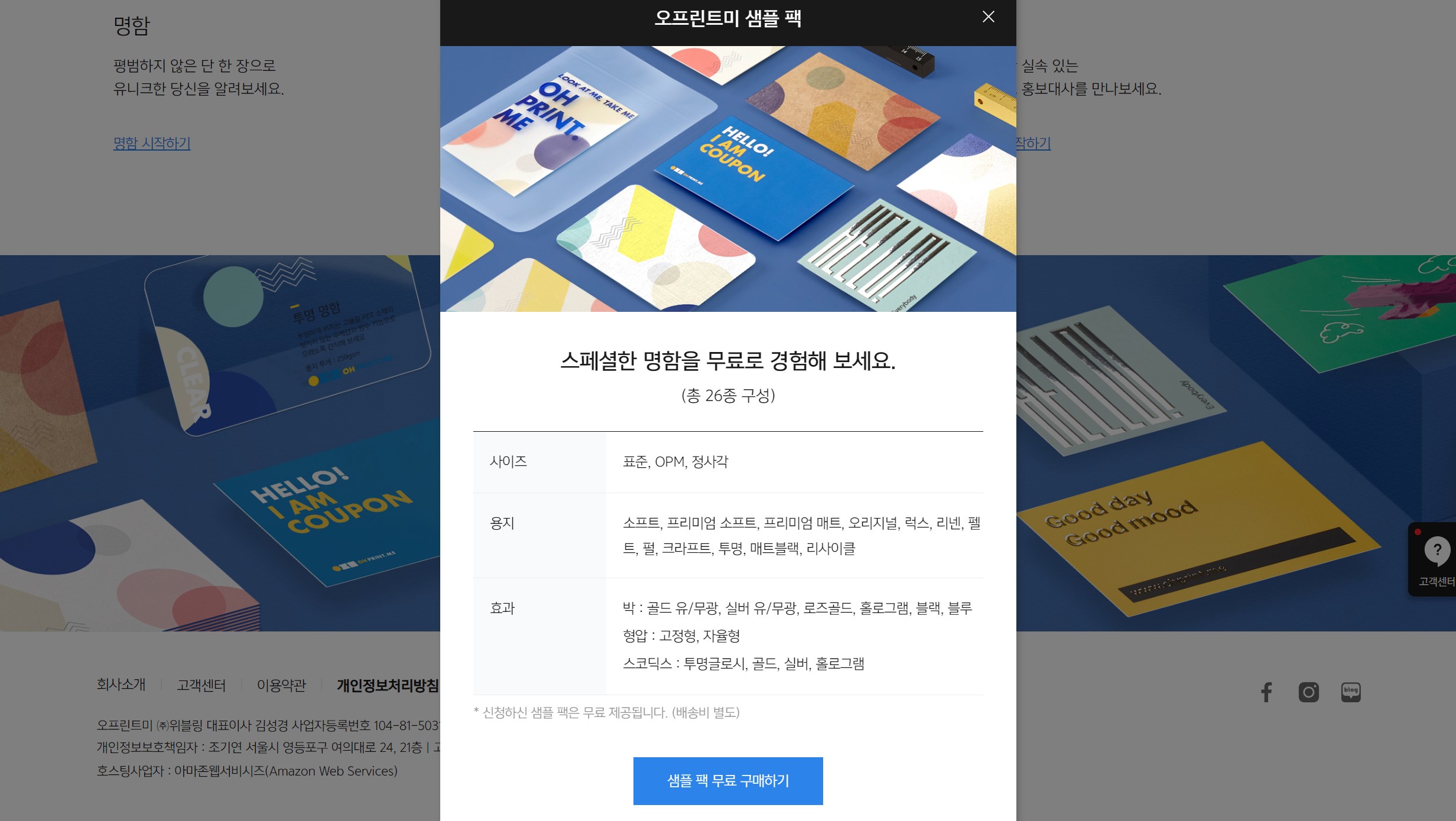 오프린트미-샘플팩
