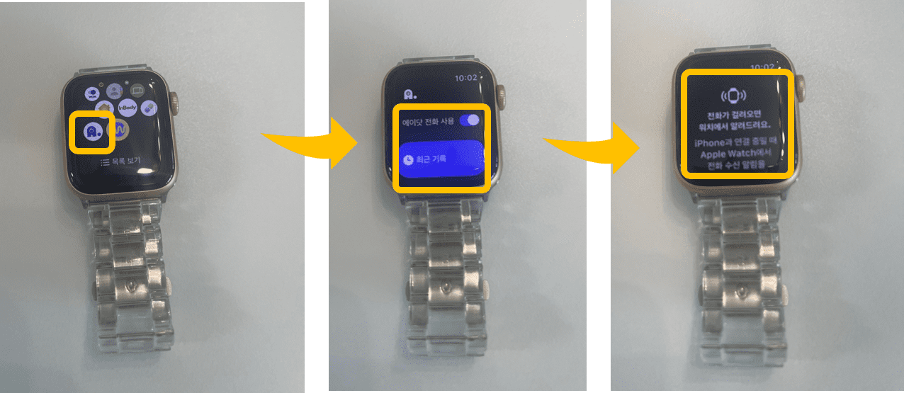 애플워치에서 에이닷 앱 설정 및 통화녹음 기능 안내