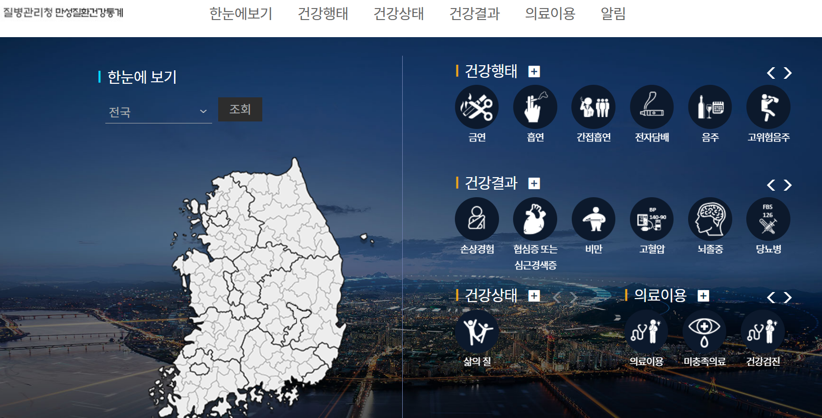 질병관리청 국가건강정보포털 홈페이지 바로가기
