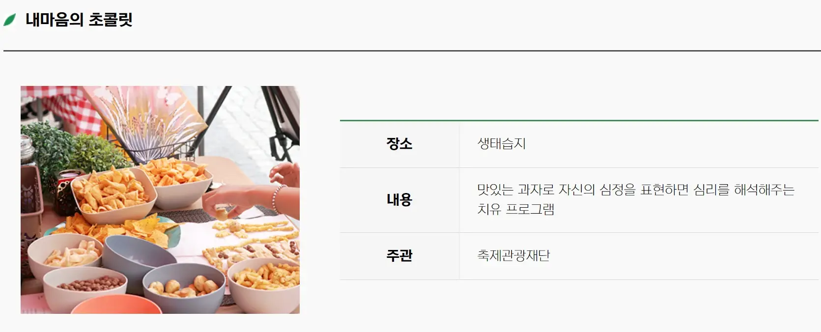 함평나비축제 기간, 주차장, 행사내용