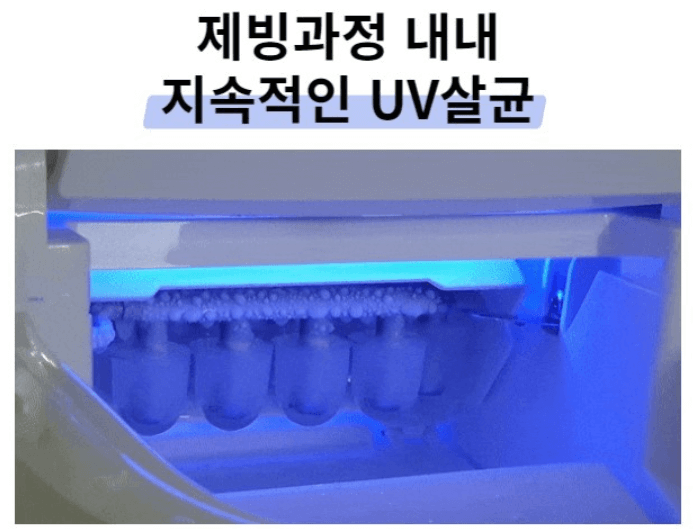  세이펙 UV살균 올인원 제빙기 