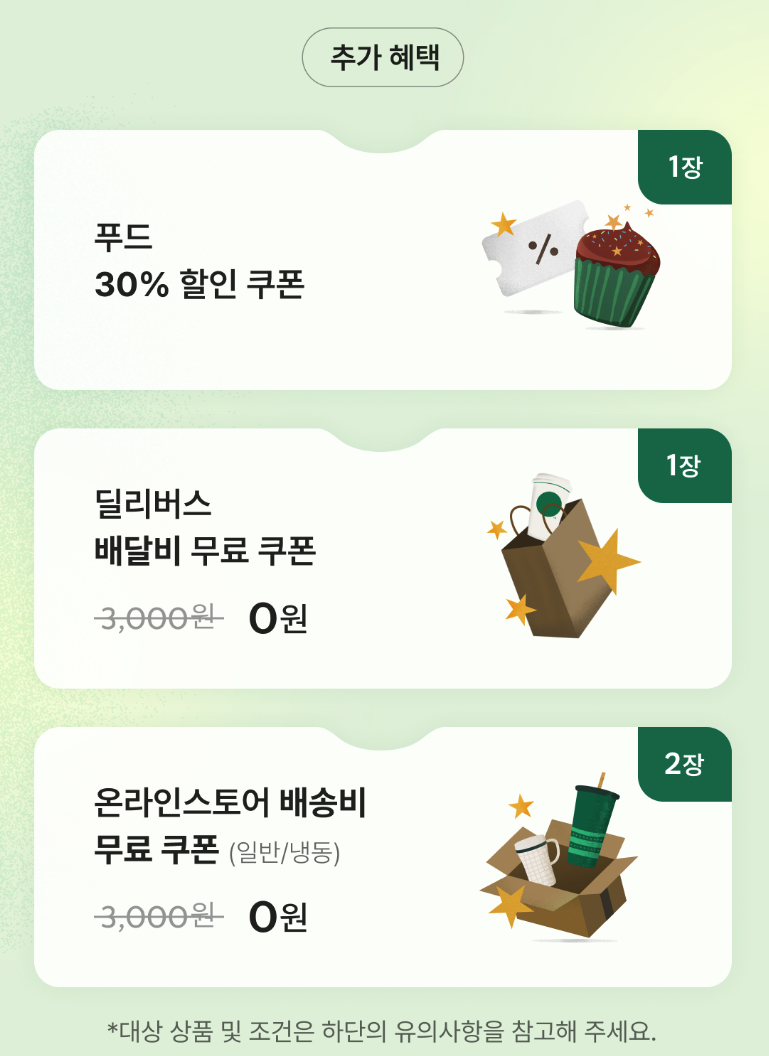 스타벅스 버디패스 주요혜택, 가입 및 이용 방법 3분 정리