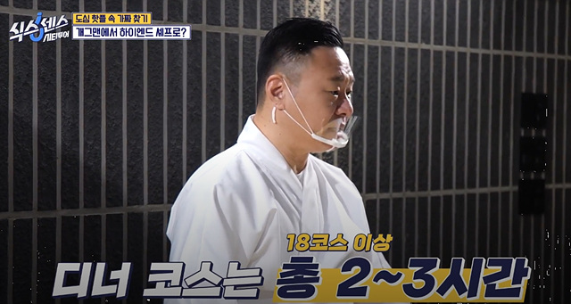 식스센스 시티투어 강남 이동자 오마카세 철권게이머 무당