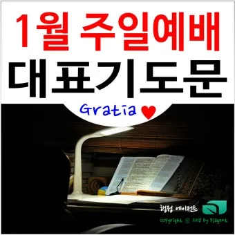 8월 셋째주일 대표기도문 모음 Best 3 안내_5