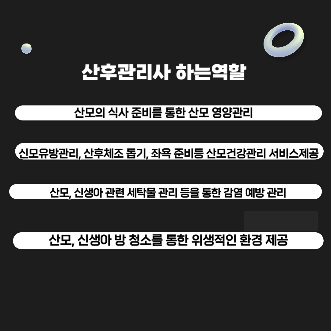 산후관리사의 역할