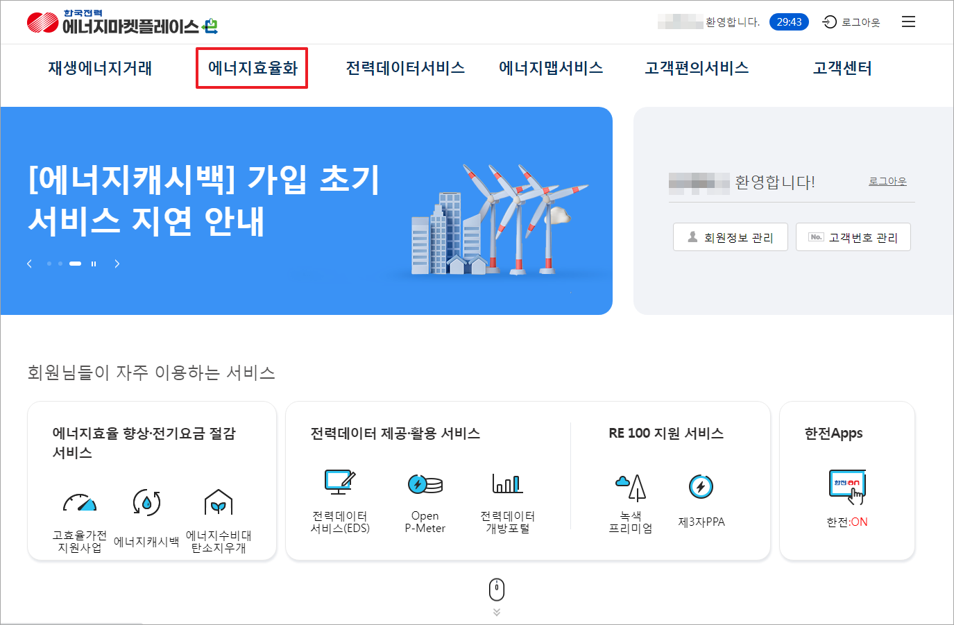 에너지마켓플레이스 사업 신청