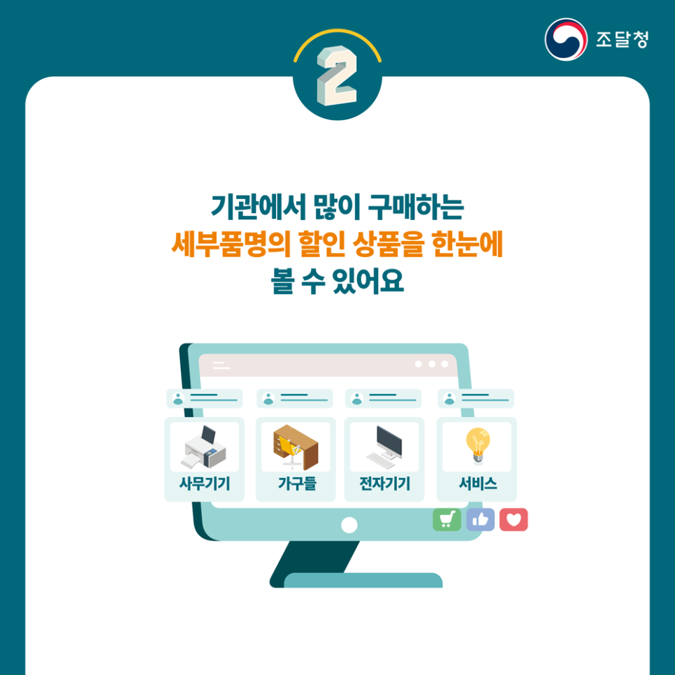최대 63% 할인! 나라장터 특가전