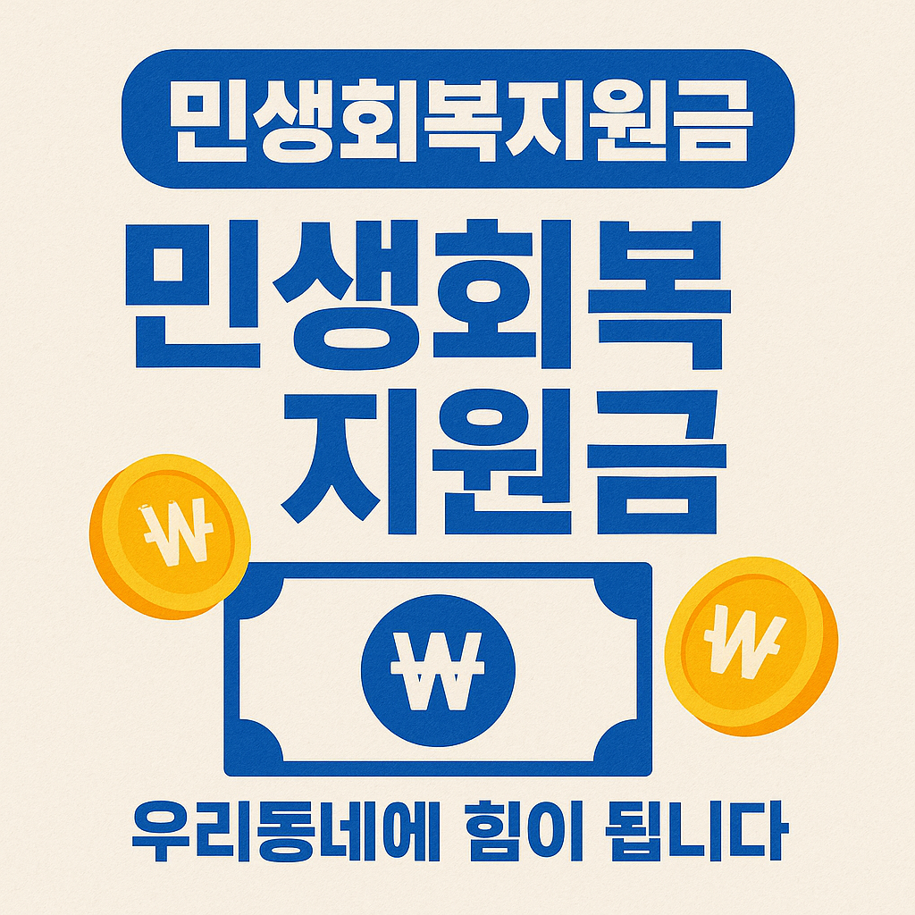 민생회복지원 관련 사진