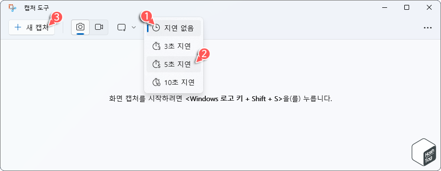 캡처 지연