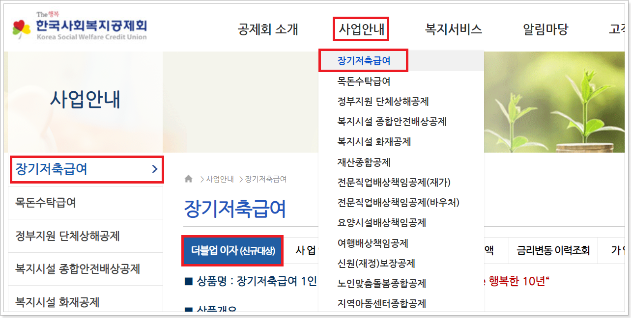 장기저축메뉴-진입화면