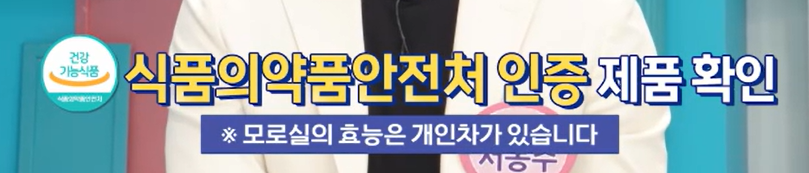 모로실 섭취 시 주의할 점, 고르는 방법