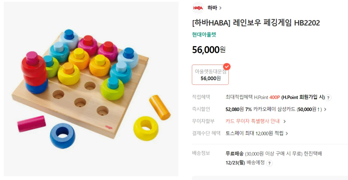 하바-레인보우-페깅게임