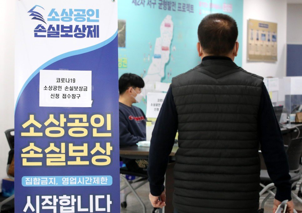 소상공인 손실보상