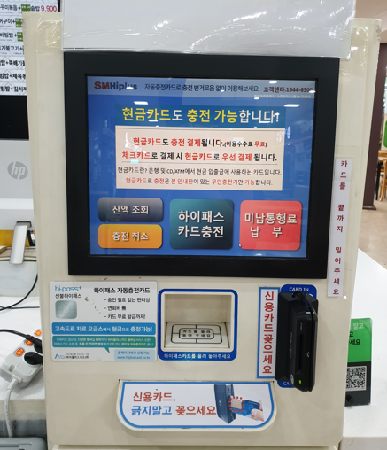 하이패스 충전 자판기