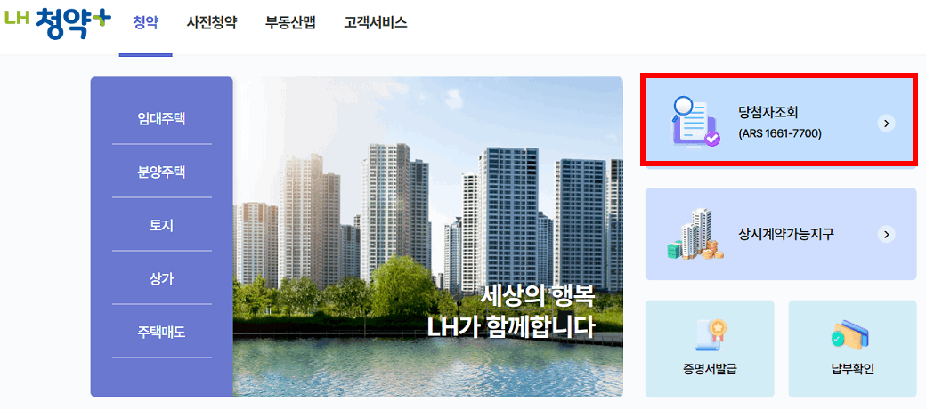 공공분양 청약자격 일반공급 특별공급 신혼부부 생애최초 조건