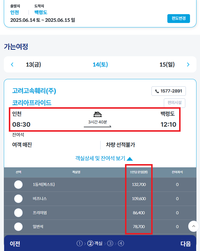 백령도 배편 예약 방법