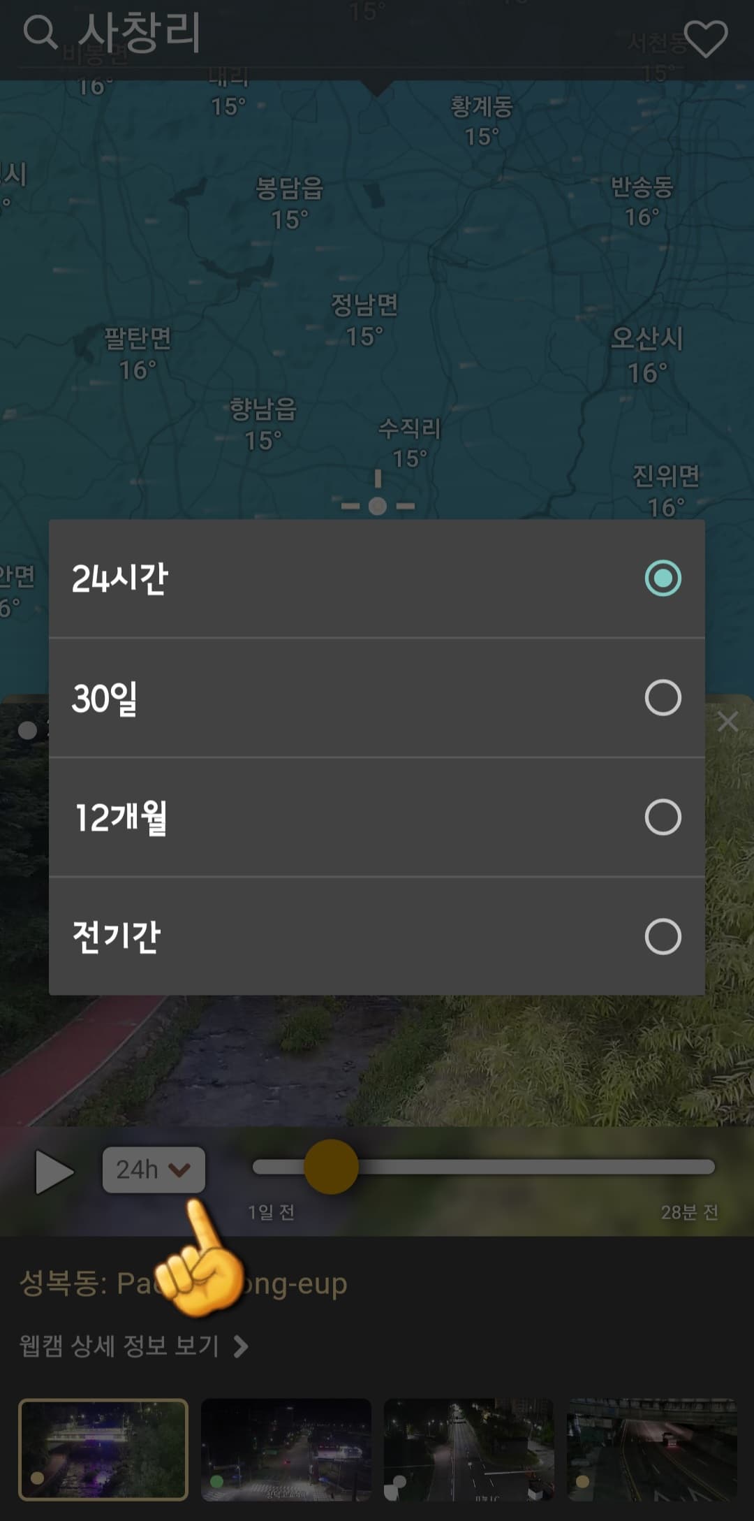 윈디날씨(윈디닷컴)-보는법-안내-CCTV는-24시간,-30일,-12개월-또는-전기간으로-설정해-확인할-수-있습니다.