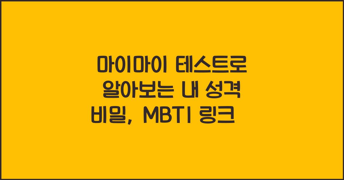 마이마이 테스트