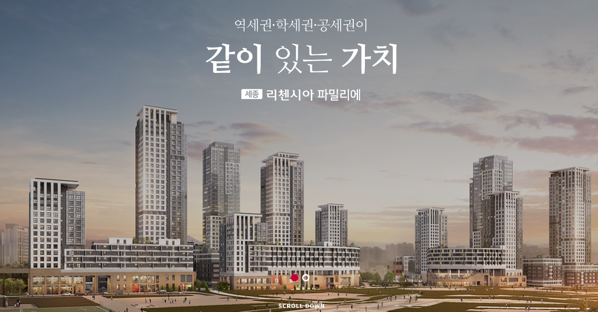 세종 리첸시아