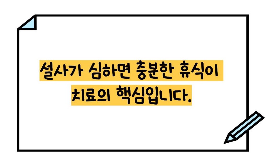 장염 빨리낫는법