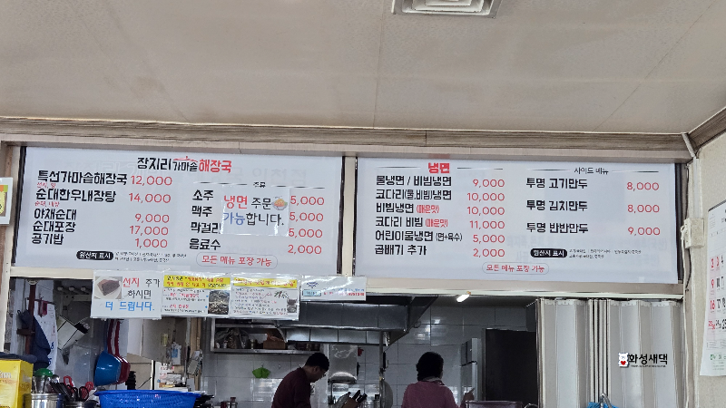 장지리-가마솥-해장국