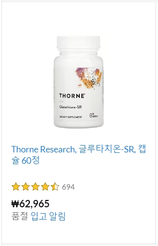 서방형-글루타치온