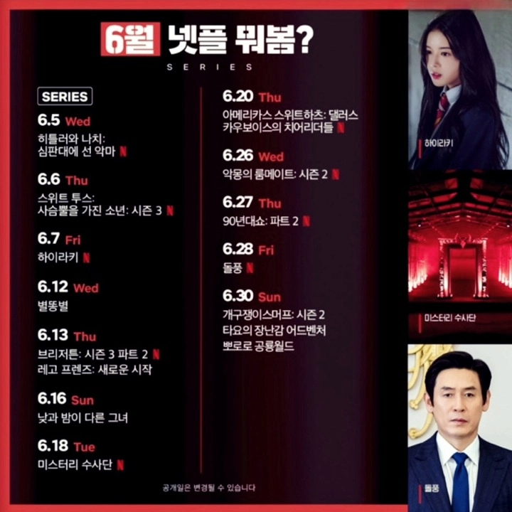 2024년 6월 넷플릭스 하이라키 낮과 밤이 다른 그녀 돌풍, 넷플릭스 오리지널 드라마 영화 추천
