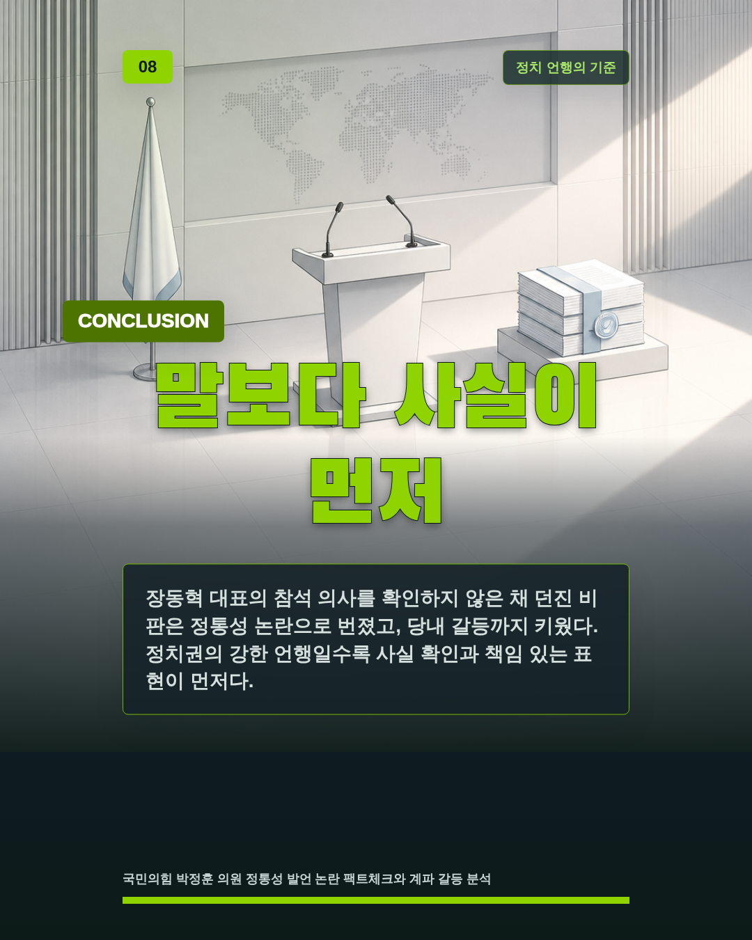 말보다 사실이 먼저