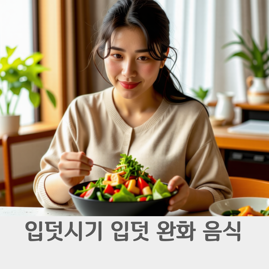 입덧시기 입덧 완화 음식 입덧 끝나는시기 언제일까?
