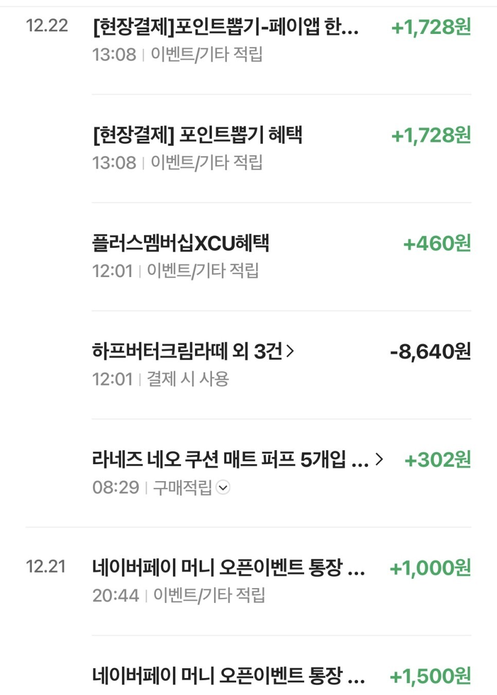 네이버페이 머니 하나통장