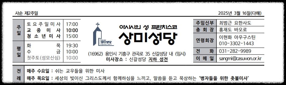 상미성당 평일 주일 교중 미사시간