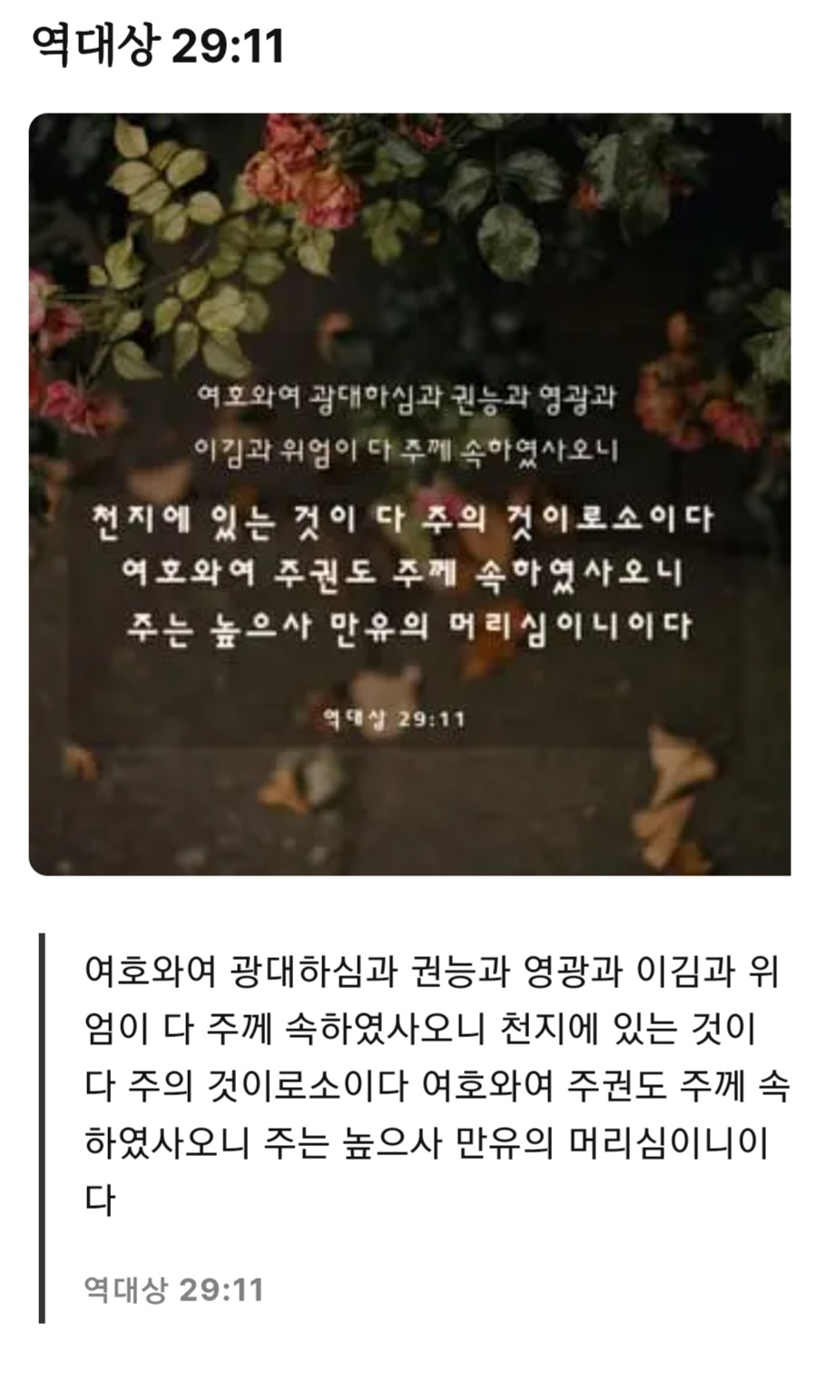 역대상-29장-11절