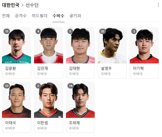 대한민국 축구 경기일정 중계 하이라이트 다시보기 