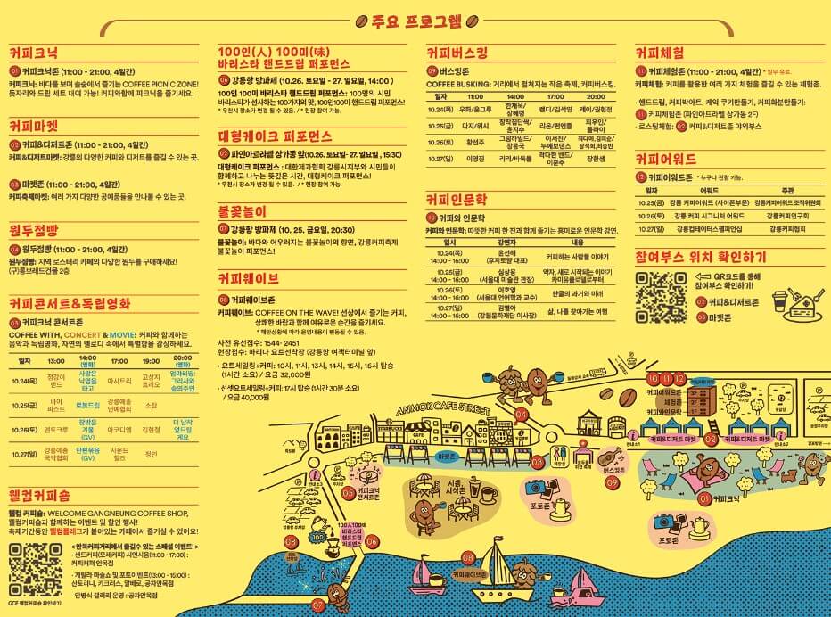 2024 강릉 커피축제 안내