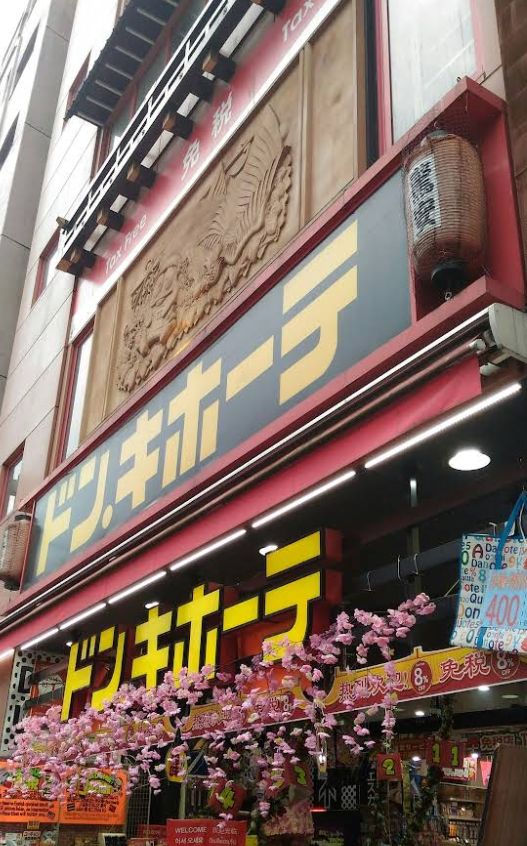 일본 돈키호테 전경 사진