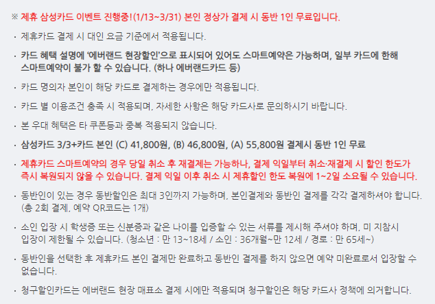 에버랜드 자유이용권 할인