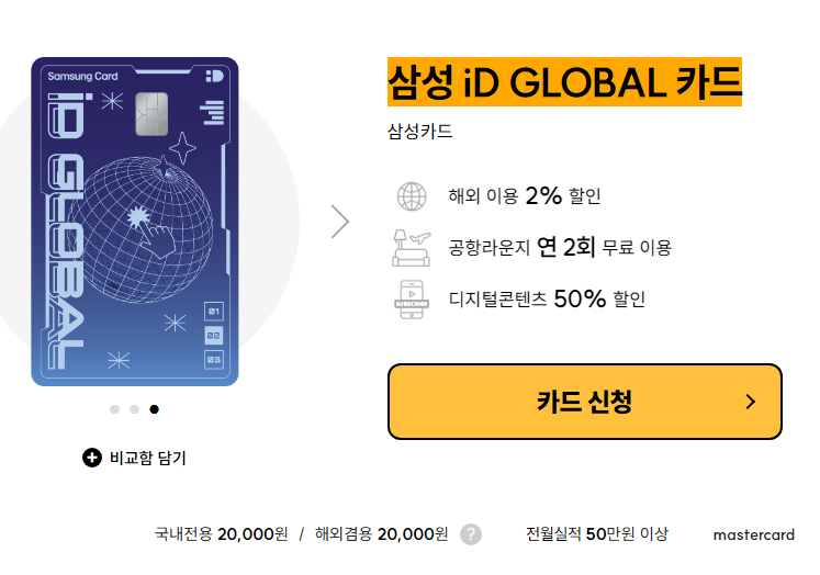 삼성 iD GLOBAL 카드 0