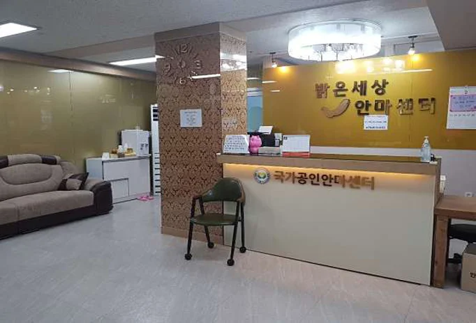 밝은세상안마원 신천역점