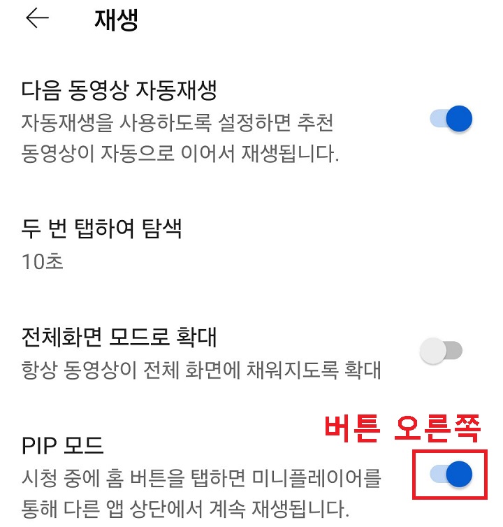 PIP 메뉴 버튼 오른쪽으로 옮김