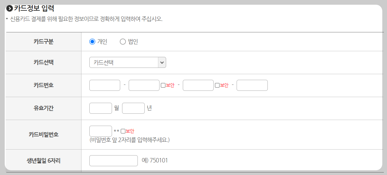 마산시외버스터미널 결제정보 입력하기