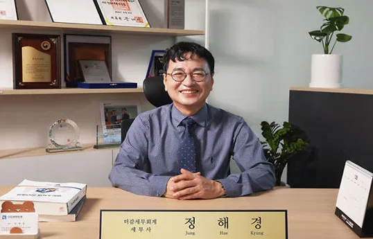 더감세무회계 정해경세무사